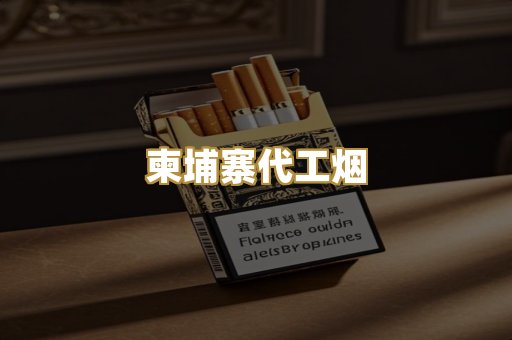 日本烟爆珠